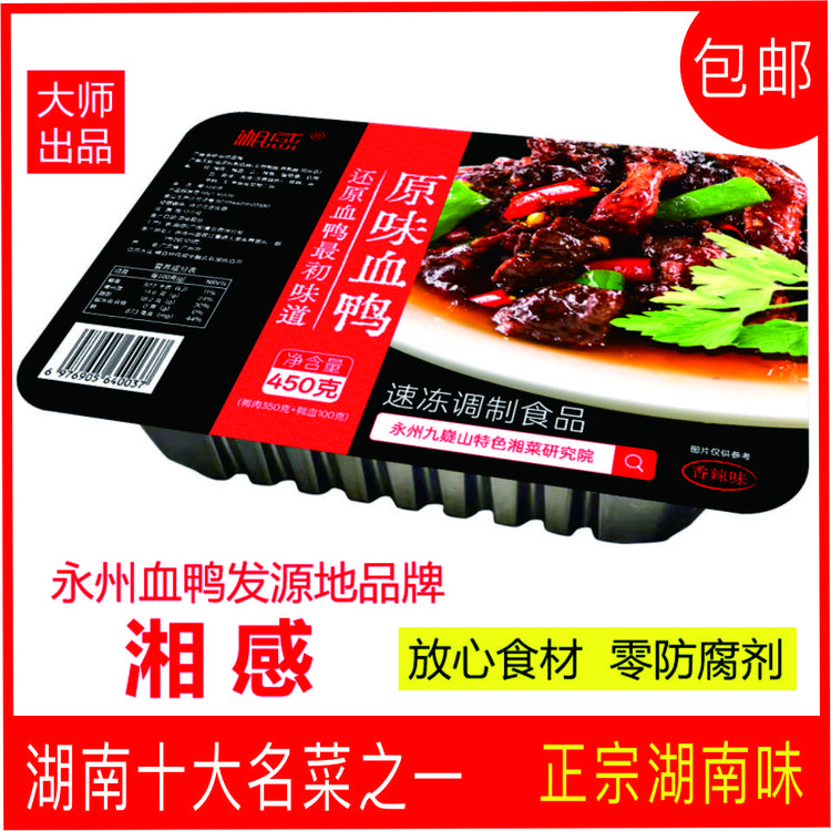 本店畅销顺丰包邮永州血鸭湖南香辣原味农家特产特色家乡风味血鸭