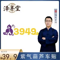 【陶然老师推荐】葫芦车贴福禄贴饰