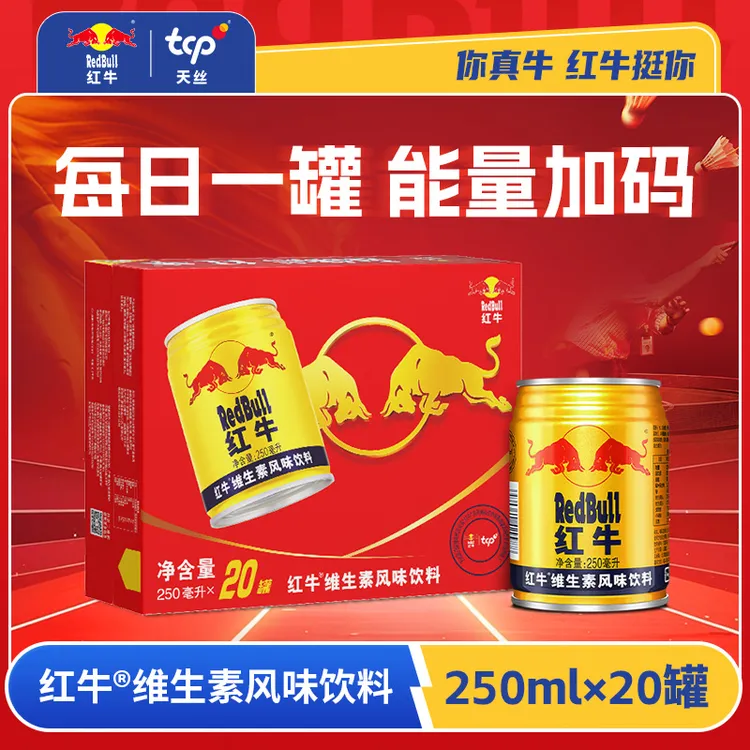 【超值购】红牛维生素风味饮料250ml*20罐 国产正版功能饮料