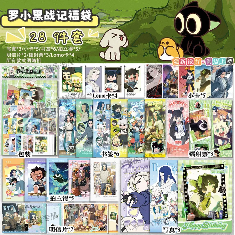罗小黑战记2大礼包福袋周边28件套小卡拍立得写真书签lomo卡谷子