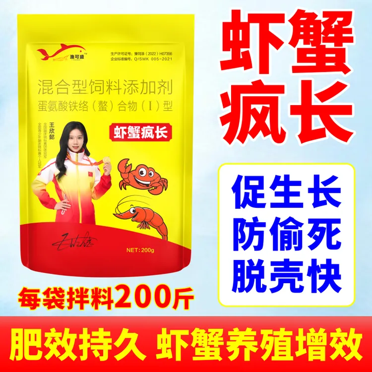 渔可盛虾蟹疯长水产养殖专用防拖便白便偷死提高翻倍率适用鱼虾蟹