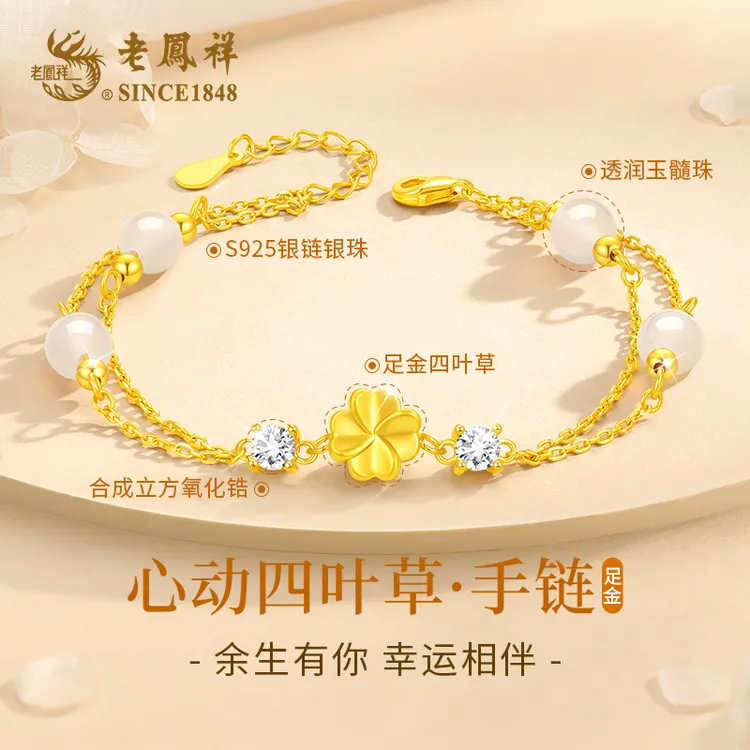 【老凤祥】黄金四叶草手链女轻奢生日纪念日中秋节礼物送女友老婆