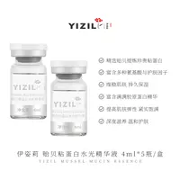 伊姿莉 贻贝粘蛋白水光精华液 4ml/瓶