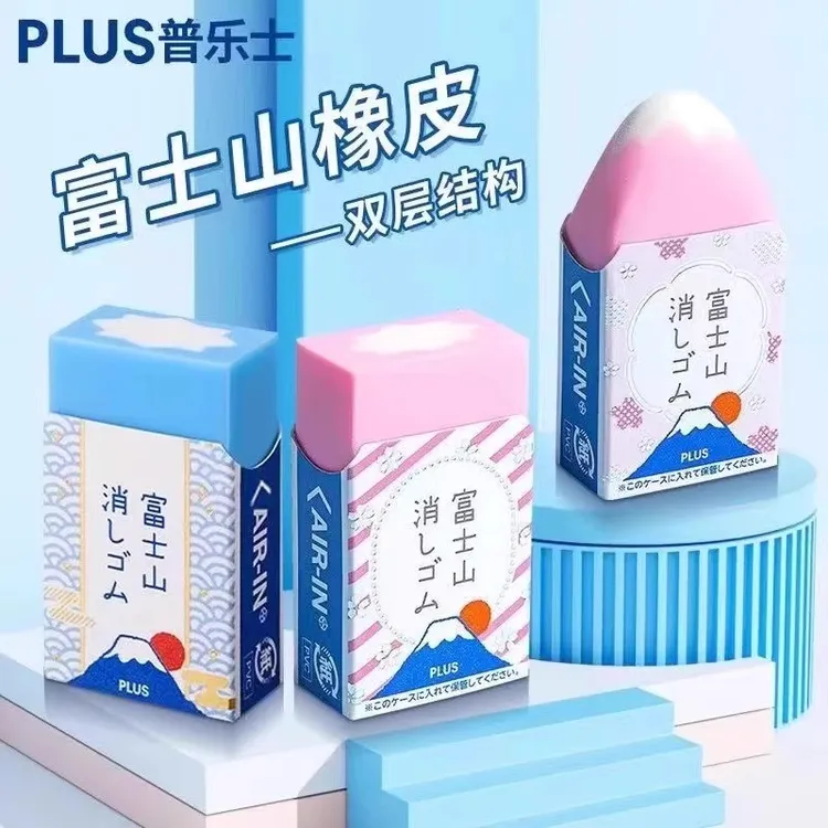 日本PLUS普乐士橡皮富士山造型橡皮擦少碎屑擦拭干净适合学生使用