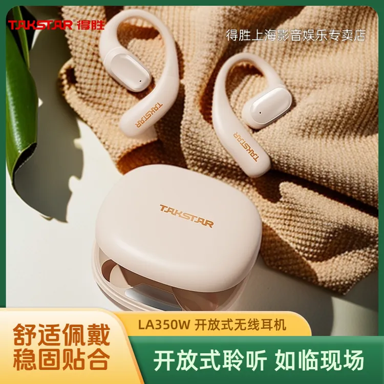 得胜LA350W蓝牙耳机运动跑步专用无线挂耳式无线耳机多功能开放式