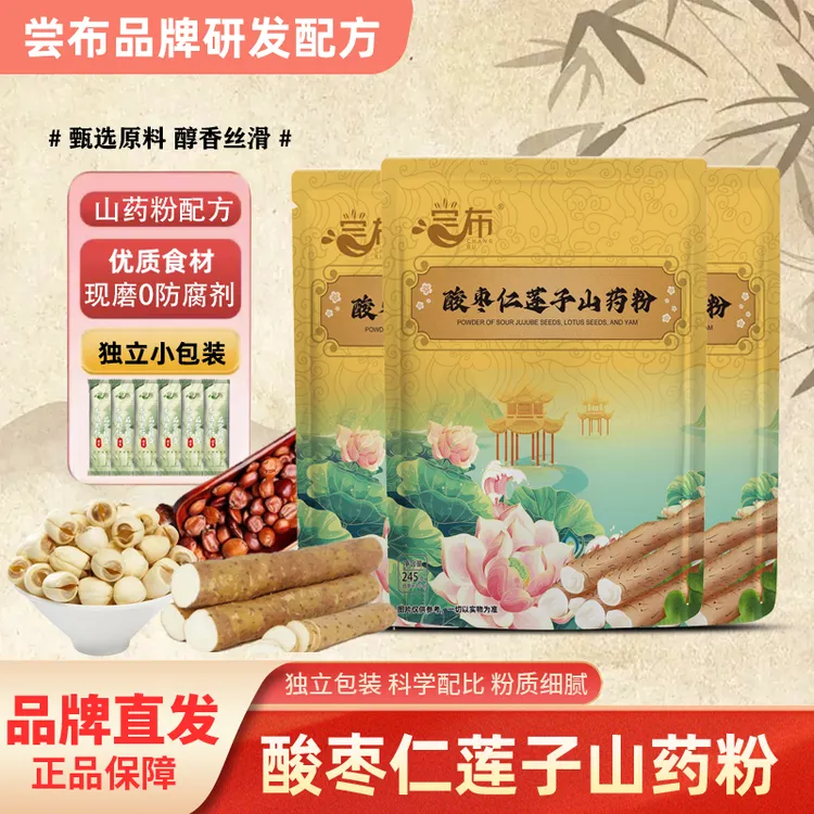 尝布酸枣仁莲子山药粉粗粮营养代餐粉健康原味冲泡即食