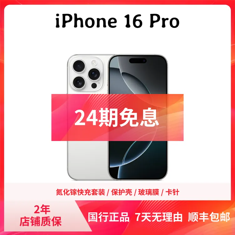 99新 Apple/苹果 [24期免息] iPhone16Pro 6.3英寸 国行正品 手机商品图
