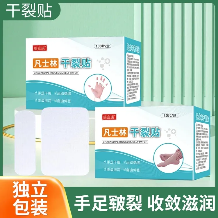 【全新升级】凡士林一次性手足干裂贴透气高弹粘性皮肤皲裂贴耐磨贴