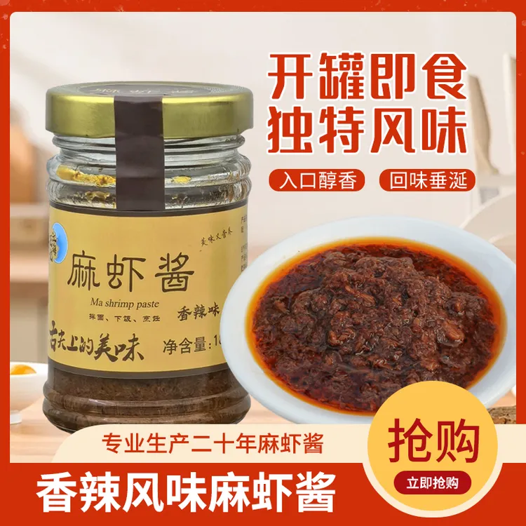 江海王记香辣麻虾酱 万能调味 拌饭夹馍鲜到舔勺