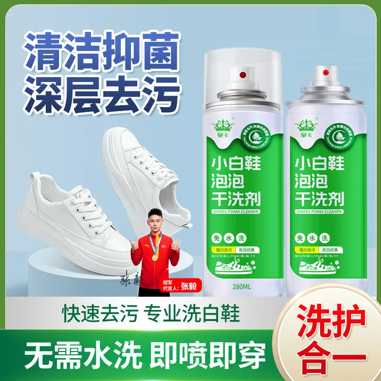 【拍一发二】运动小白鞋干洗剂泡泡神器喷雾免水洗免晒慕斯清洁剂