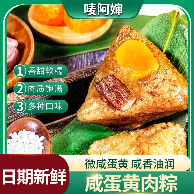 嘉兴风味蛋黄肉粽新鲜软糯即食早餐速食粽子