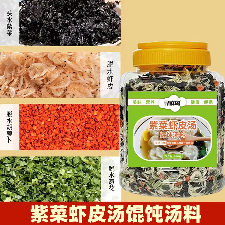 【好吃不腻】紫菜虾皮汤低脂干货代餐冲泡即食汤鲜味美速食汤