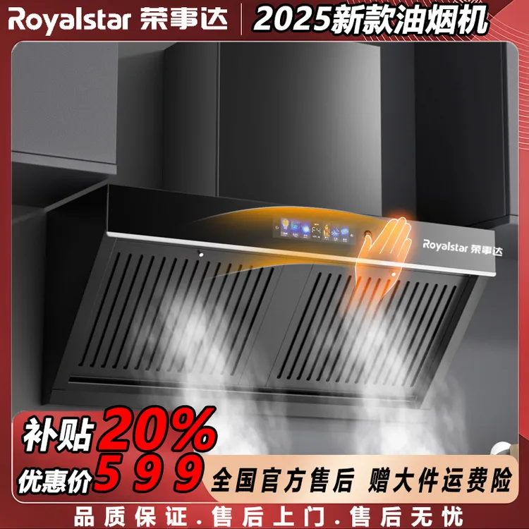 荣事达2025新款双油网大吸力智控自动清洗大功率家用厨房抽油烟机