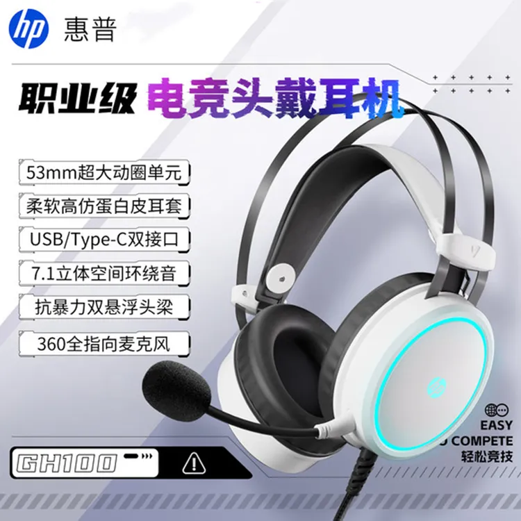 HP/惠普头戴式耳机有线电竞游戏耳机耳麦电竞游戏专用电脑台式