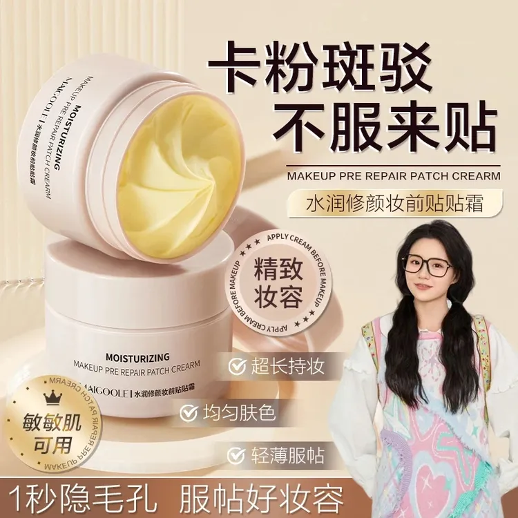 【小鱼海棠】红沁润地球贴贴霜保湿隐形妆前面霜温和不卡粉润肤滋润