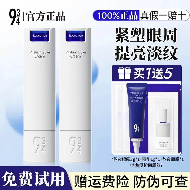 【画眉推荐】943熬夜唤醒眼霜淡化细纹改善黑眼圈浮肿官方正品女
