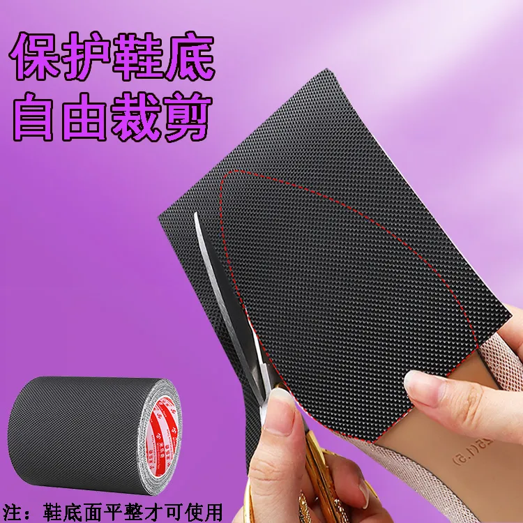 鞋底防磨贴自粘防水防滑贴皮鞋前掌牛筋耐磨高跟鞋跟防磨损消音垫