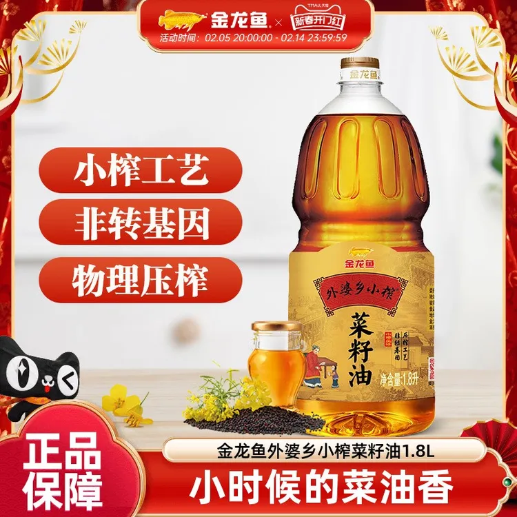 金龙鱼菜籽油 外婆乡小榨食用油1.8L升 物理压榨家用小瓶