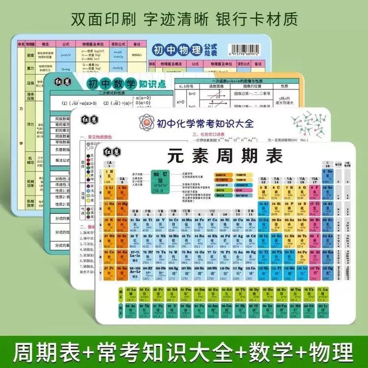 2025款化学元素周期表卡片初中数理化方程式初中化学公式双面