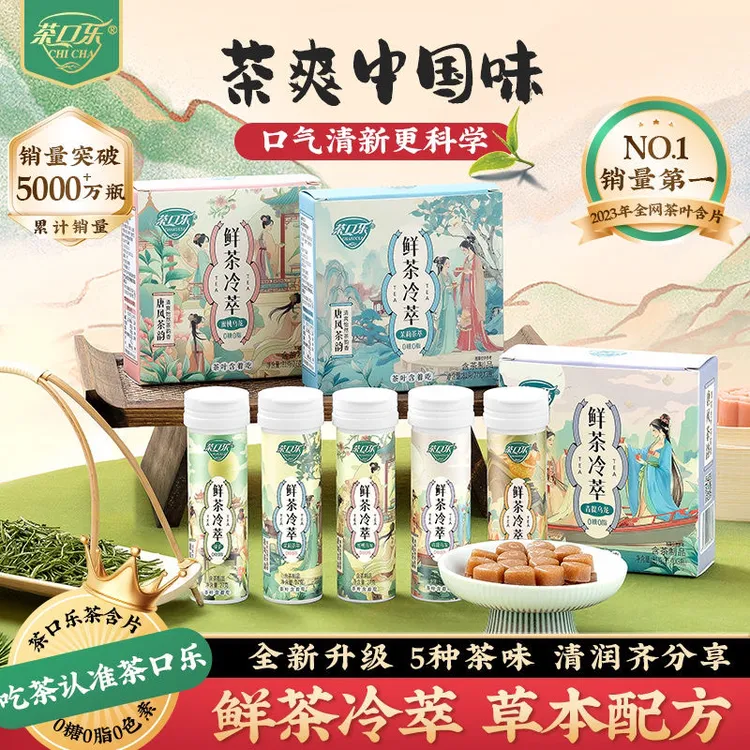 茶口乐蜜桃乌龙茶茉莉花茶雨前龙井含片草本植物萃取润喉糖无蔗糖