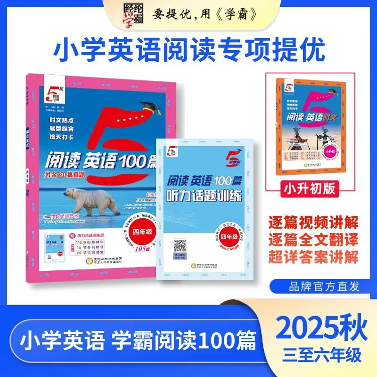 2025新版经纶5星学霸阅读英语100篇时文热点题型组合按天打卡训练