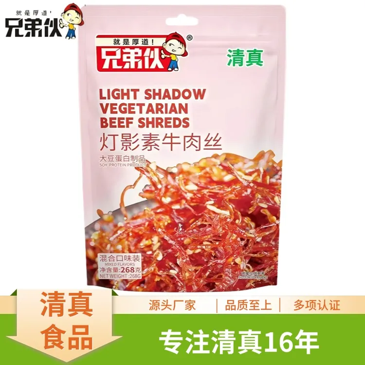 兄弟伙清真零食麻辣香辣五香混合味独立袋装268克灯影素牛肉丝