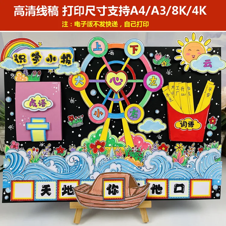 086识字机关小报电子版图片模板打印读书卡一二年级语文识字小报