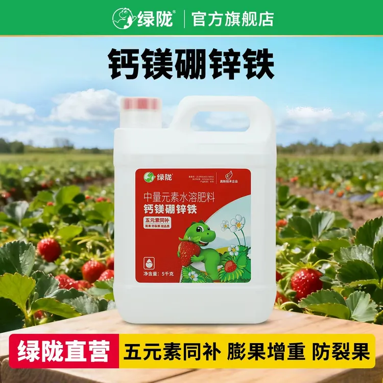 绿陇钙镁硼锌铁防裂增重补充中微量元素叶面冲施肥5kg