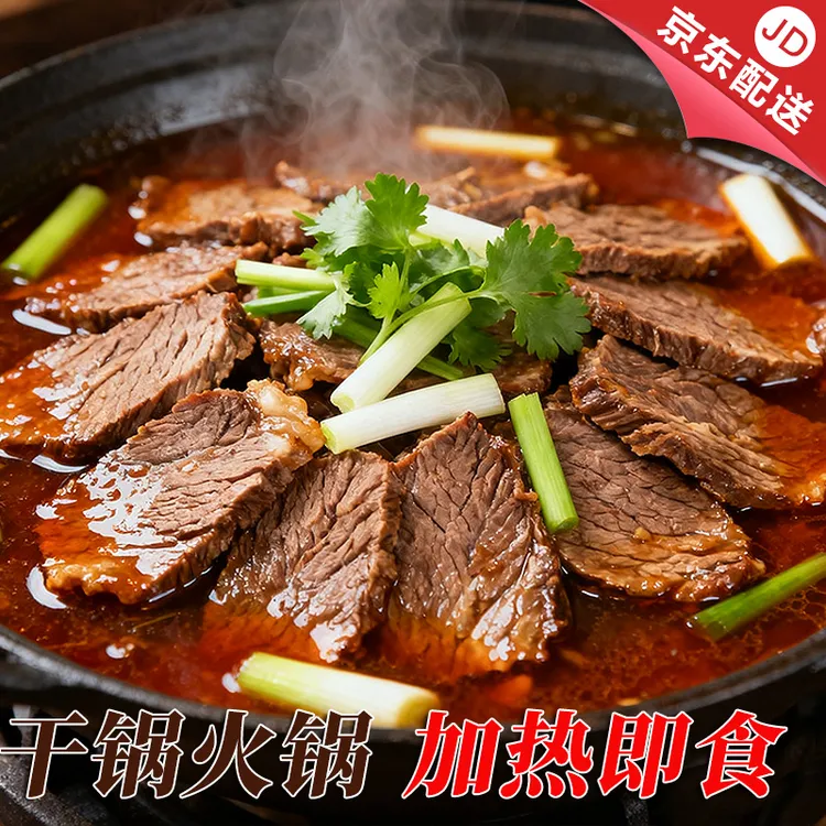 【微米徽选】牛肉火锅徽菜三鲜牛肉锅仔660克熟食加热即食达厨诚品