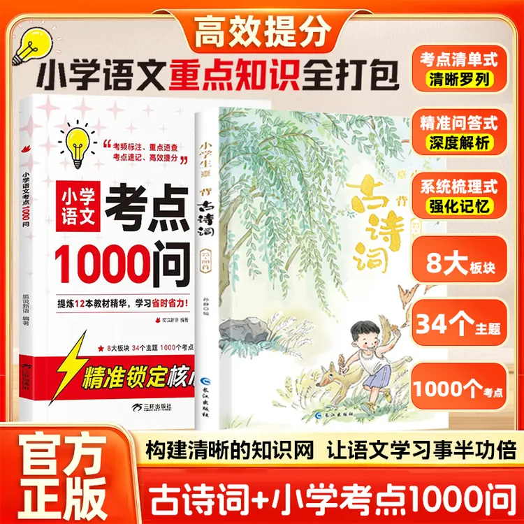 小学生必背古诗词75+80首全文译文注释同步小学语文考点1000问