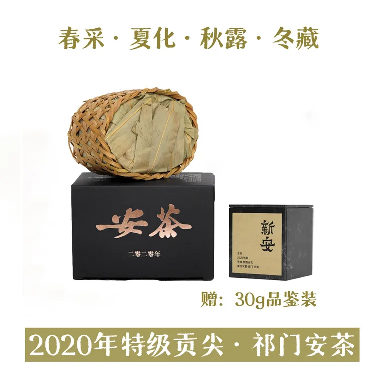 [2020年贡尖]祁门安茶丨黑茶 源自芦溪传统工艺 孙义顺安茶