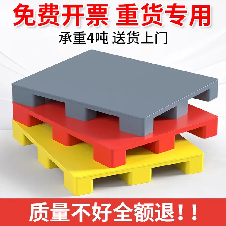 塑料托盘叉车卡板仓库防潮垫板垫高底座地台货物物流托板货架拖盘