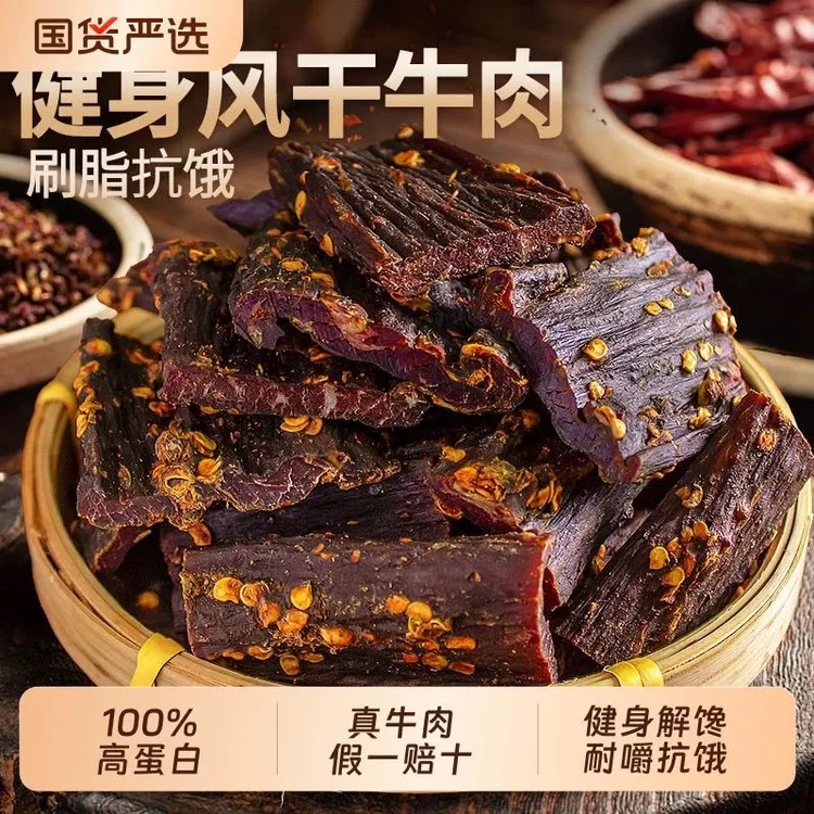 风干手撕牛肉干超干正宗四川西藏内蒙古特产250-500g袋装麻辣零食