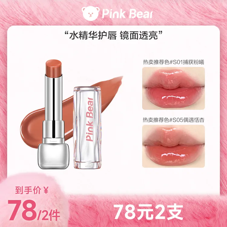 【商城专属】皮可熊pinkbear水精华口红流光风水光不沾杯护唇淡纹