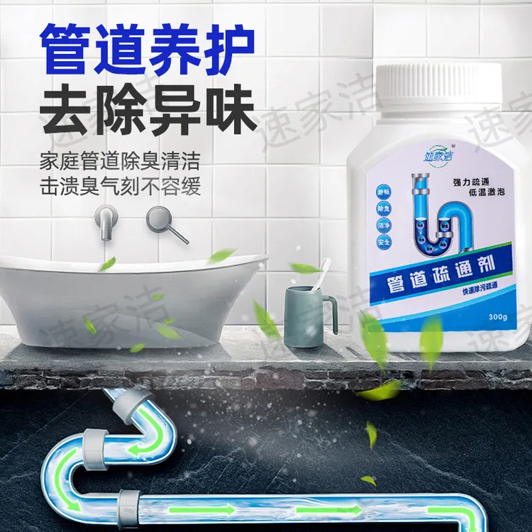 速家洁管道疏通剂强力溶解厨房下水道油污马桶堵塞地漏除臭去飞虫