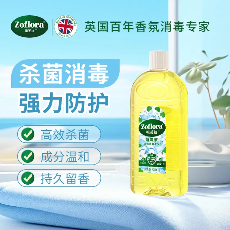 Zoflora祖芙拉香氛消毒液母婴家用除螨祛味 500ml【多香型可选】
