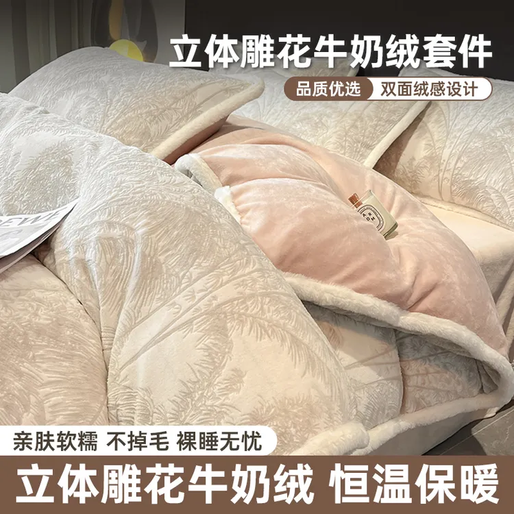 高档雕花绒床上四件套轻奢牛奶绒床品珊瑚绒加厚兔兔绒亲肤套件