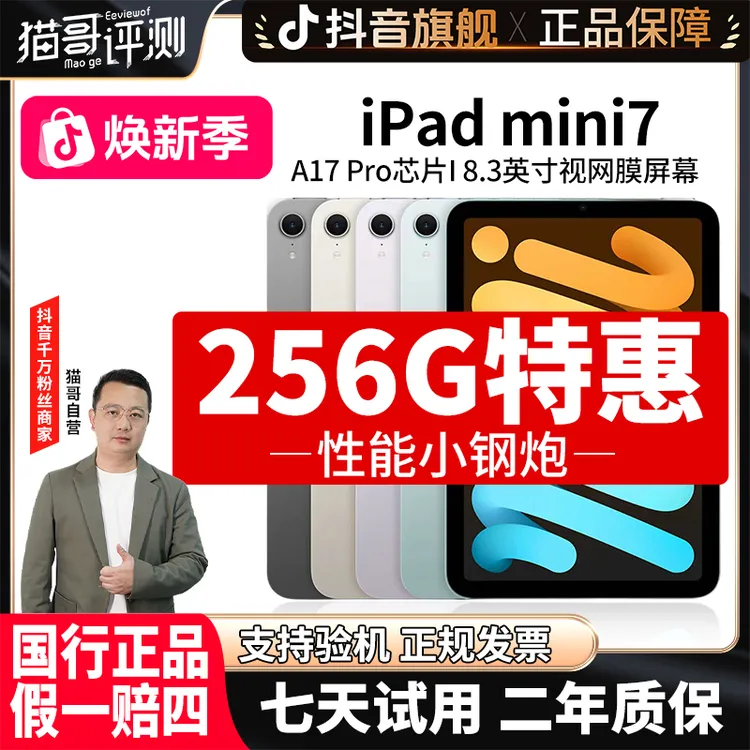 准新品 Apple/苹果 iPad mini7国行正品蜂窝版esim游戏平板【特惠】商品图