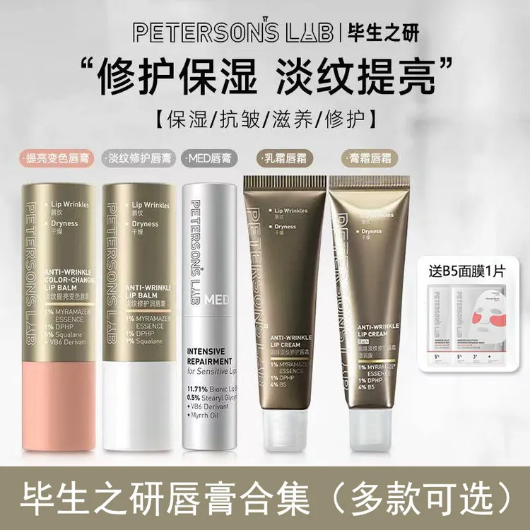 毕生之研淡纹唇膏变色修护唇部精华膏霜保湿滋润淡化唇纹去死皮