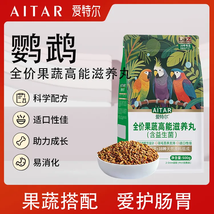 AITAR爱特尔鹦鹉果蔬高能（益生菌）滋养丸主食牡丹小太阳和尚通用