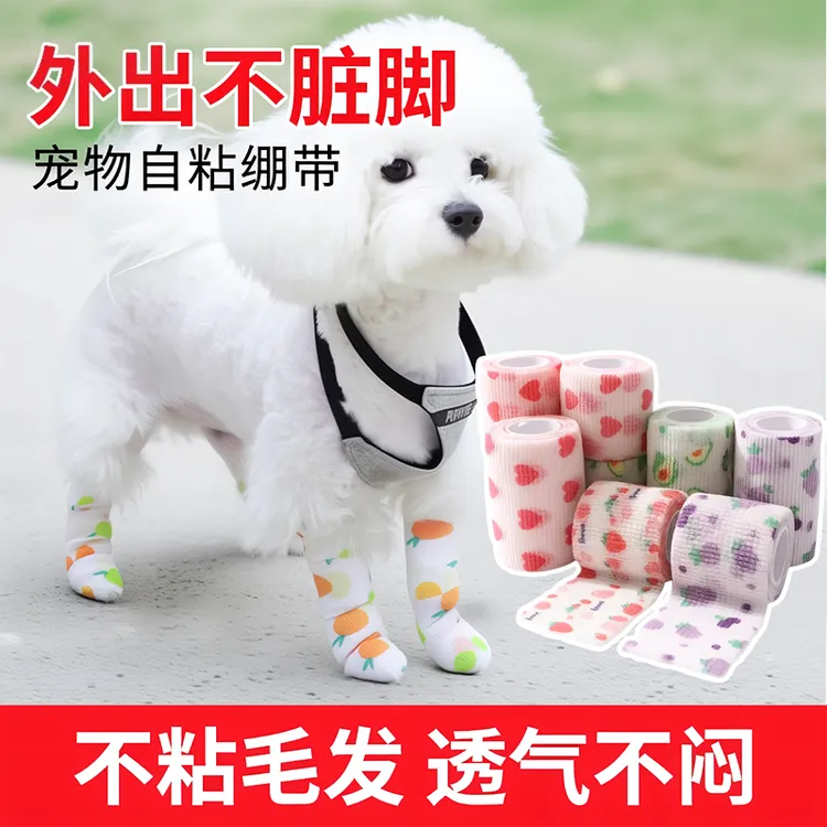 宠物自粘绑带出门防脏脚套弹力绷带胶布遛狗爪底包扎防磨绷带防护