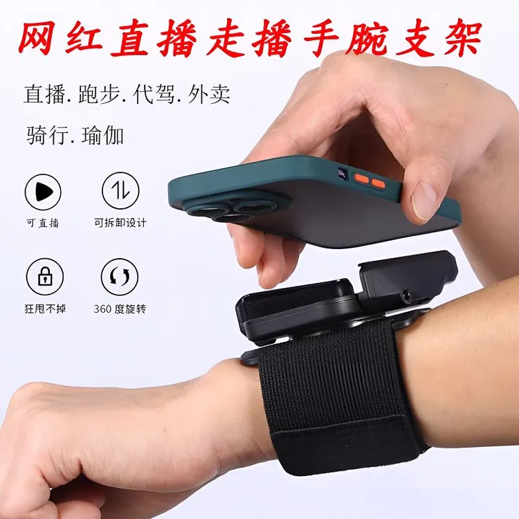 手腕手机支架代驾装备主播导航骑行直播手机架臂包手腕带跑步臂套