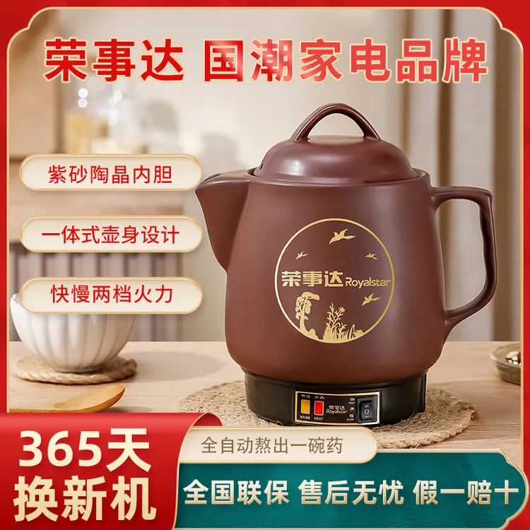 荣事达中药煎药壶熬中药专用锅熬药锅中药煲全自动煎药壶煮砂锅