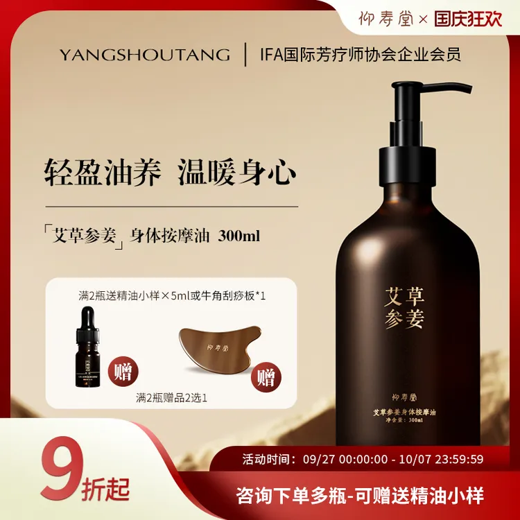 【达人推荐】仰寿堂艾草参姜按摩精油 全身SPA调理 推拿护理300ml