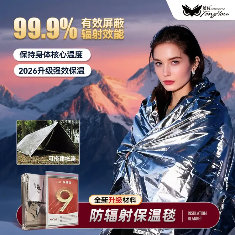 防护防寒应急保温毯防辐射防灾失温求生毯野外露营求生装备工具