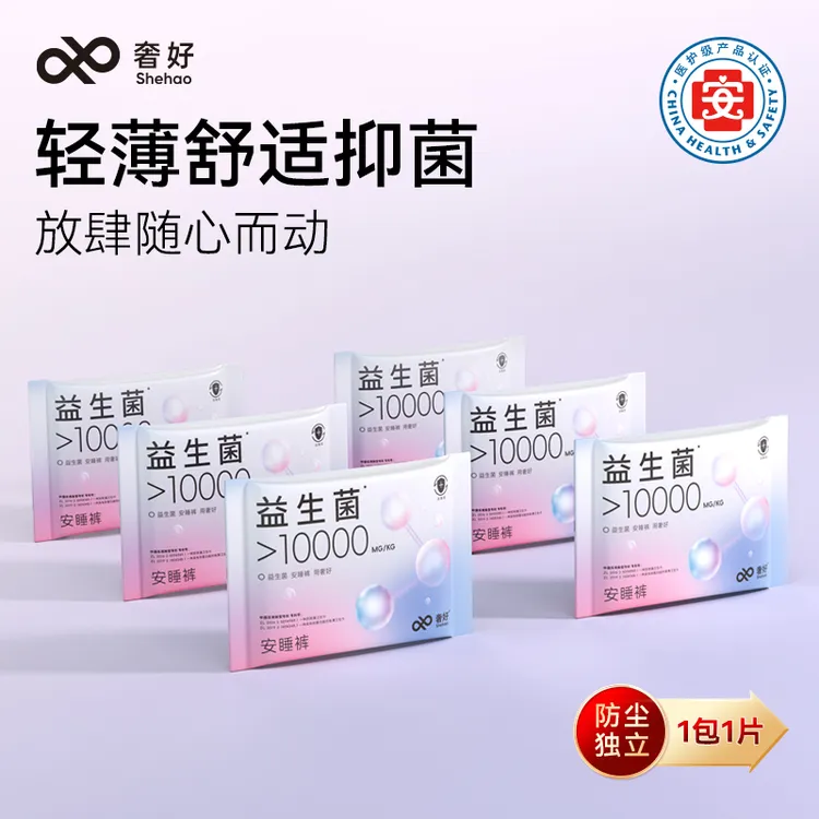 奢好医护级益生菌安睡裤安心裤极薄透气隐形无痕防漏姨妈巾早安裤