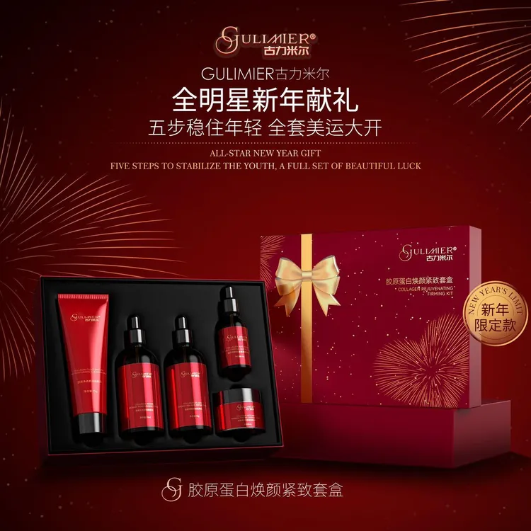 红色套装GULIMIER胶原蛋白焕颜紧致面部套装洗面奶