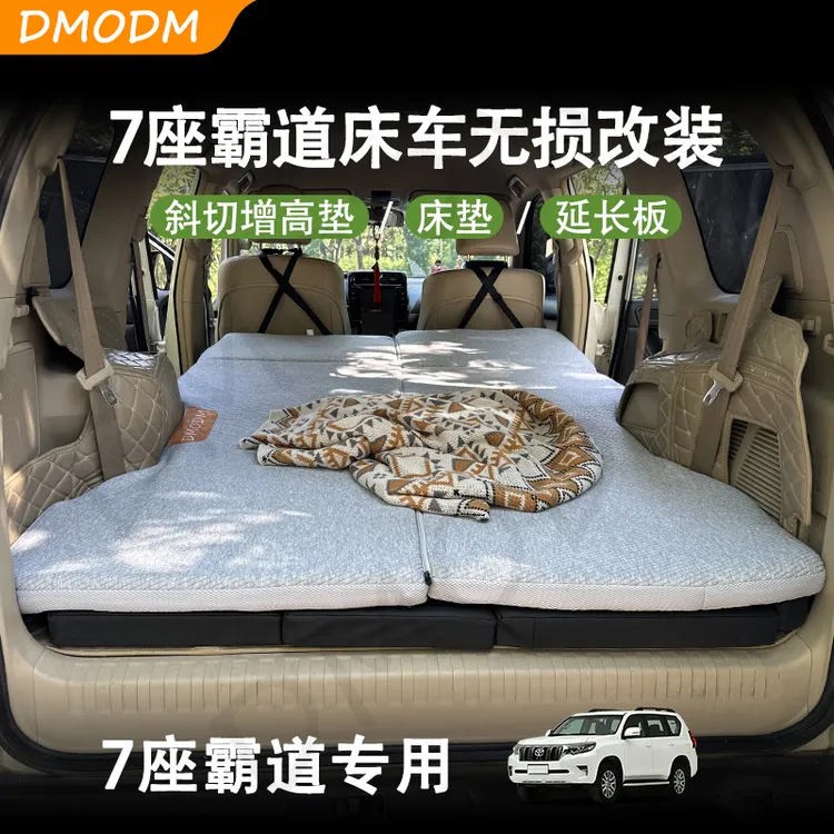 DMODM普拉多霸道车载床垫后备箱斜面增高垫舒适折叠后排大床睡垫