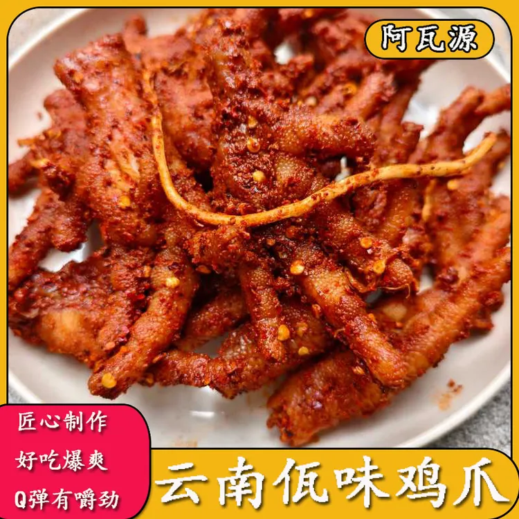 阿瓦源 佤味鸡爪云南西盟佤族风味美食加苤菜根休闲Q弹麻辣鸡脚