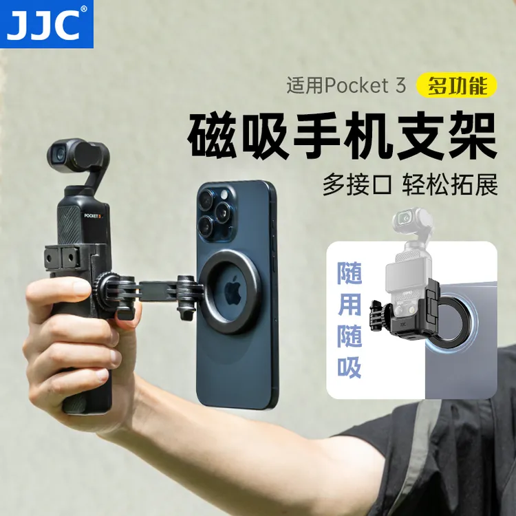 JJC适用大疆Pocket3磁吸手机固定双机位同屏支架拓展框提词器vlog